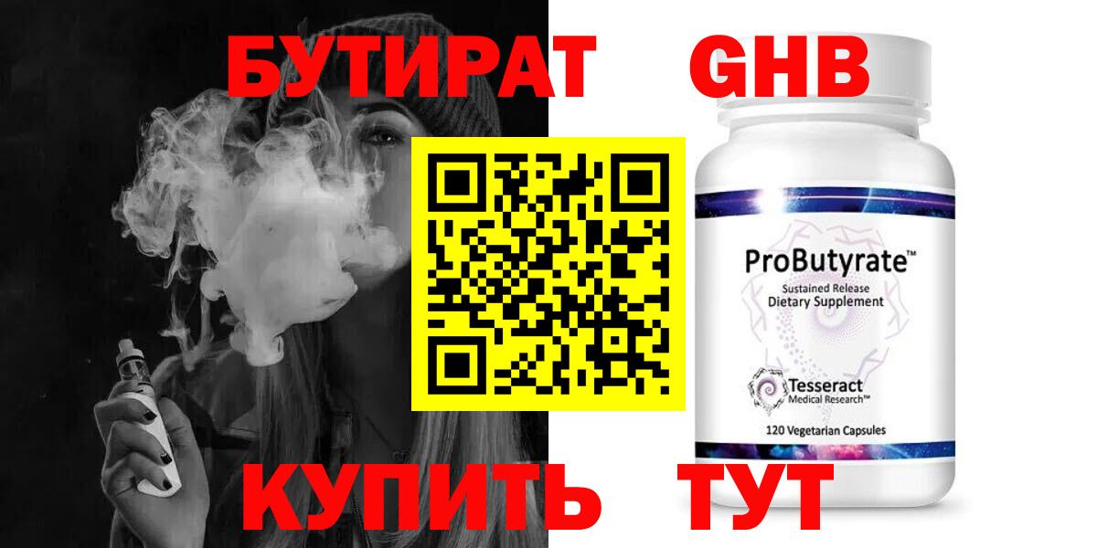 БУТИРАТ Butirat  Вход с VPN  Курчатов 