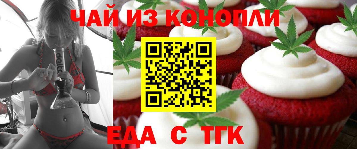 Курчатов  Печенье с ТГК марихуана  Вход с VPN 