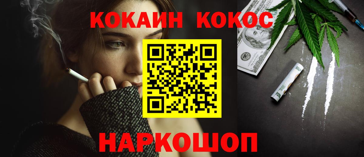 КОКАИН  Вход с VPN  Курчатов  COCAIN Fish Scale 