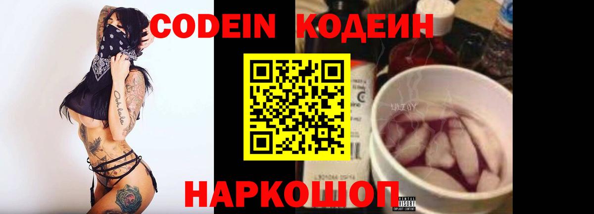 Codein напиток Lean (лин)  Кодеиновый сироп Lean Purple Drank  Курчатов  Вход с VPN 