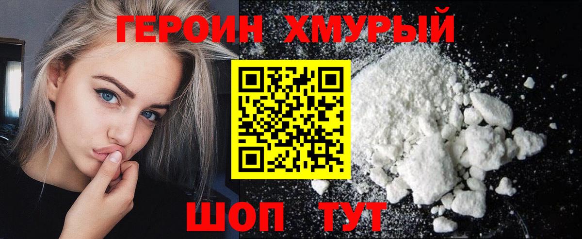 Героин  Вход с VPN  Курчатов  Героин Heroin 
