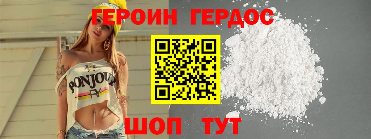 Героин VHQ Курчатов