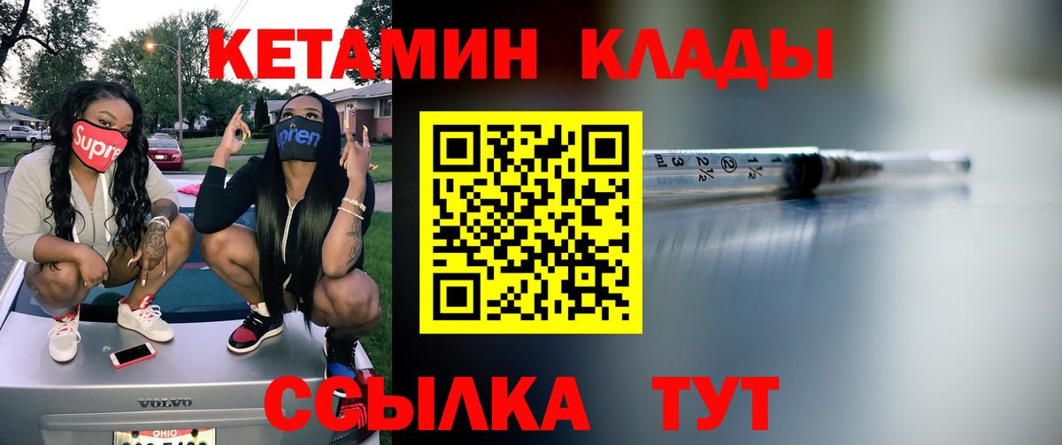 Курчатов  КЕТАМИН VHQ  КЕТАМИН ketamine  Вход с VPN 