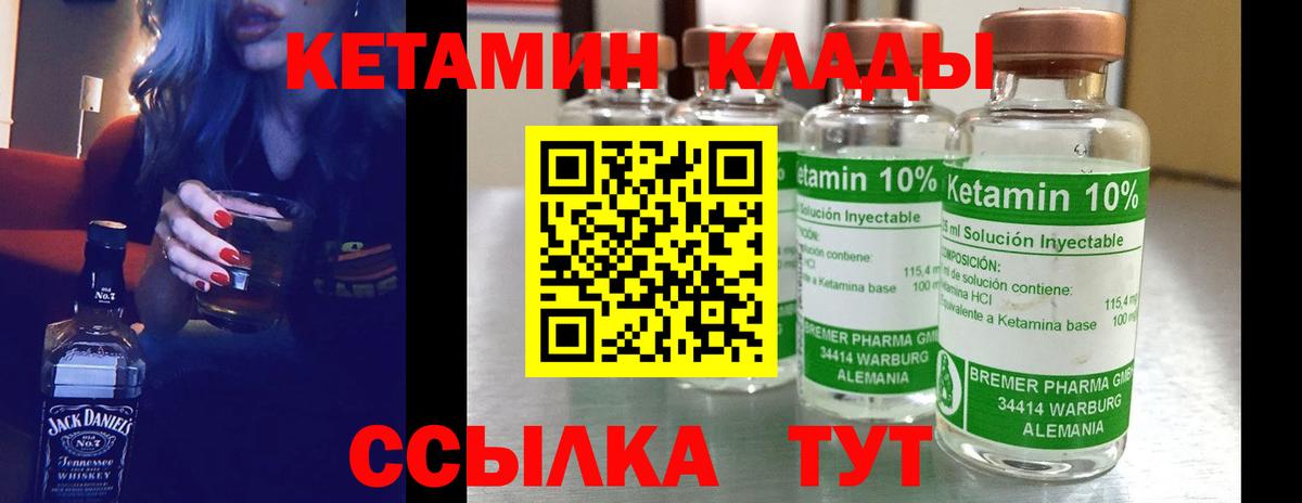 КЕТАМИН VHQ Курчатов