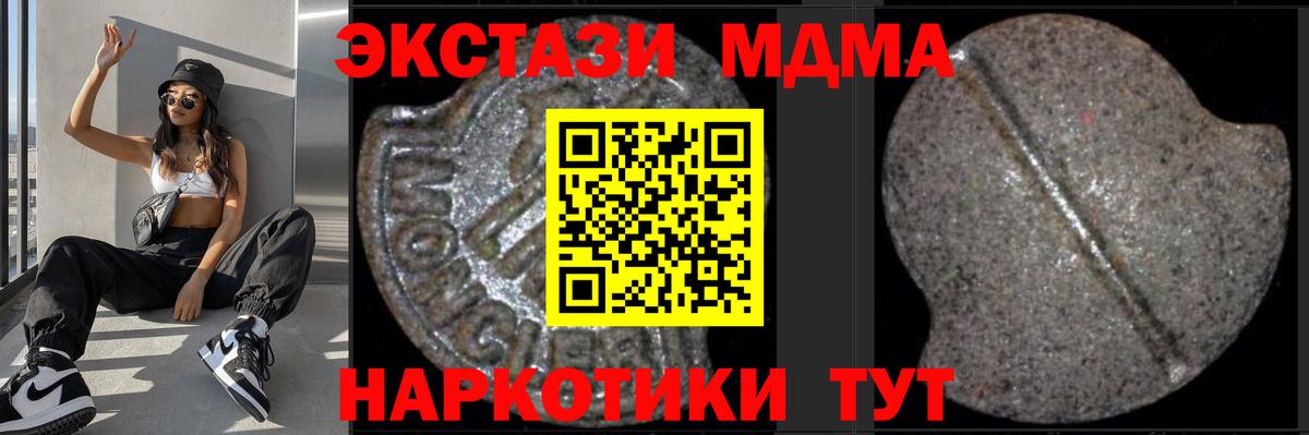 МДМА молли  Вход с VPN  Курчатов  MDMA кристаллы 